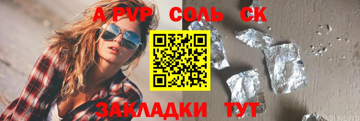 A PVP кристаллы Луховицы