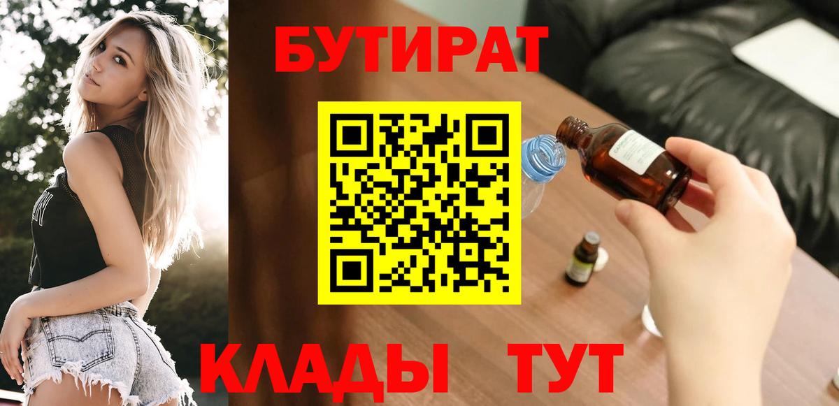 БУТИРАТ жидкий экстази  Вход с VPN  БУТИРАТ  Луховицы 