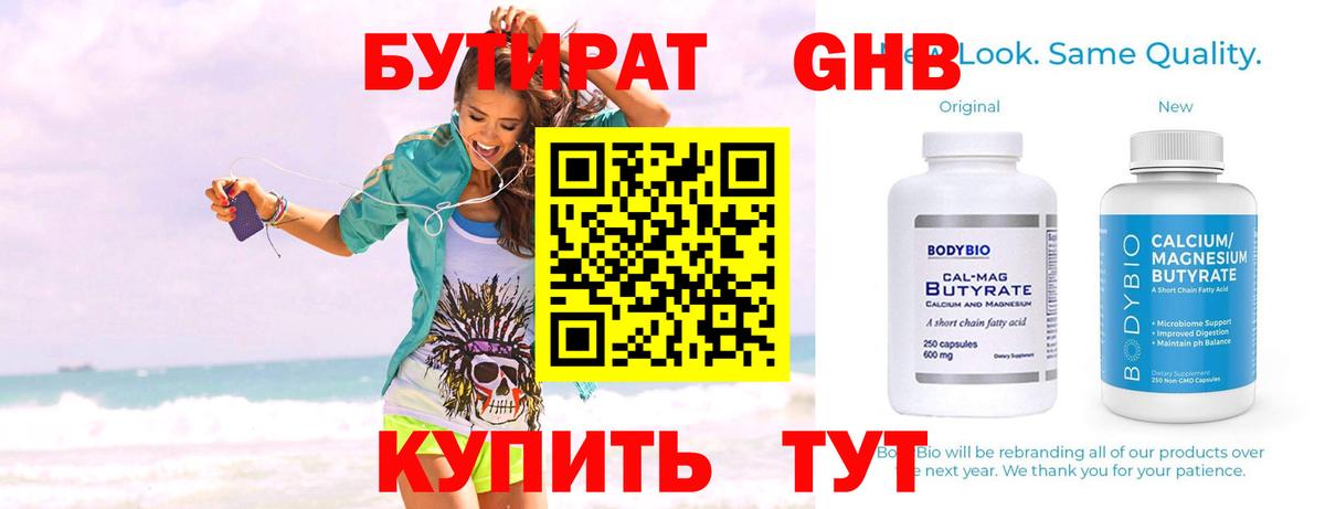 БУТИРАТ оксана Луховицы