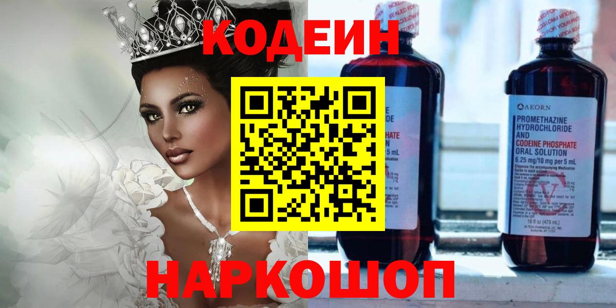 Codein Purple Drank Луховицы