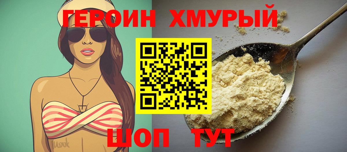 Героин VHQ  Вход с VPN  ГЕРОИН  Луховицы 